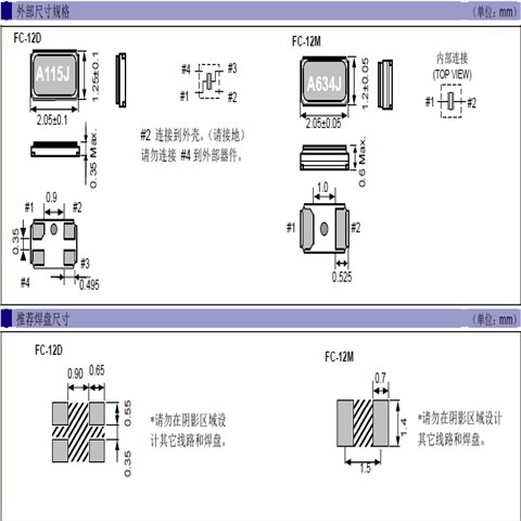 EPSON晶振,贴片晶振,FC-12D晶振