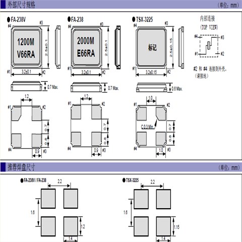 日本爱普生3225晶振FA-238,Q22FA23800047石英谐振器