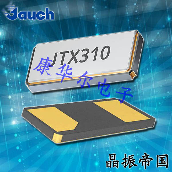 Q 0.032768-JTX310-12.5-20-T2-HMR-LF,Jauch钟表电子晶振,SMD音叉晶体